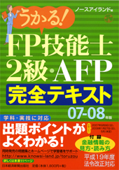 うかるFP技能士2級・AFP